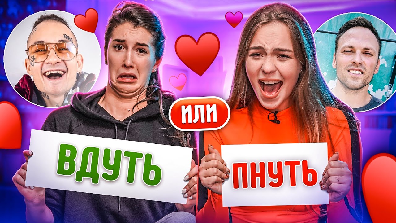 ВДУТЬ или ПНУТЬ? Гаврилина и Карнавал😲 ВЫБРАЛИ ПАРНЯ для ВАСИЛИСЫ