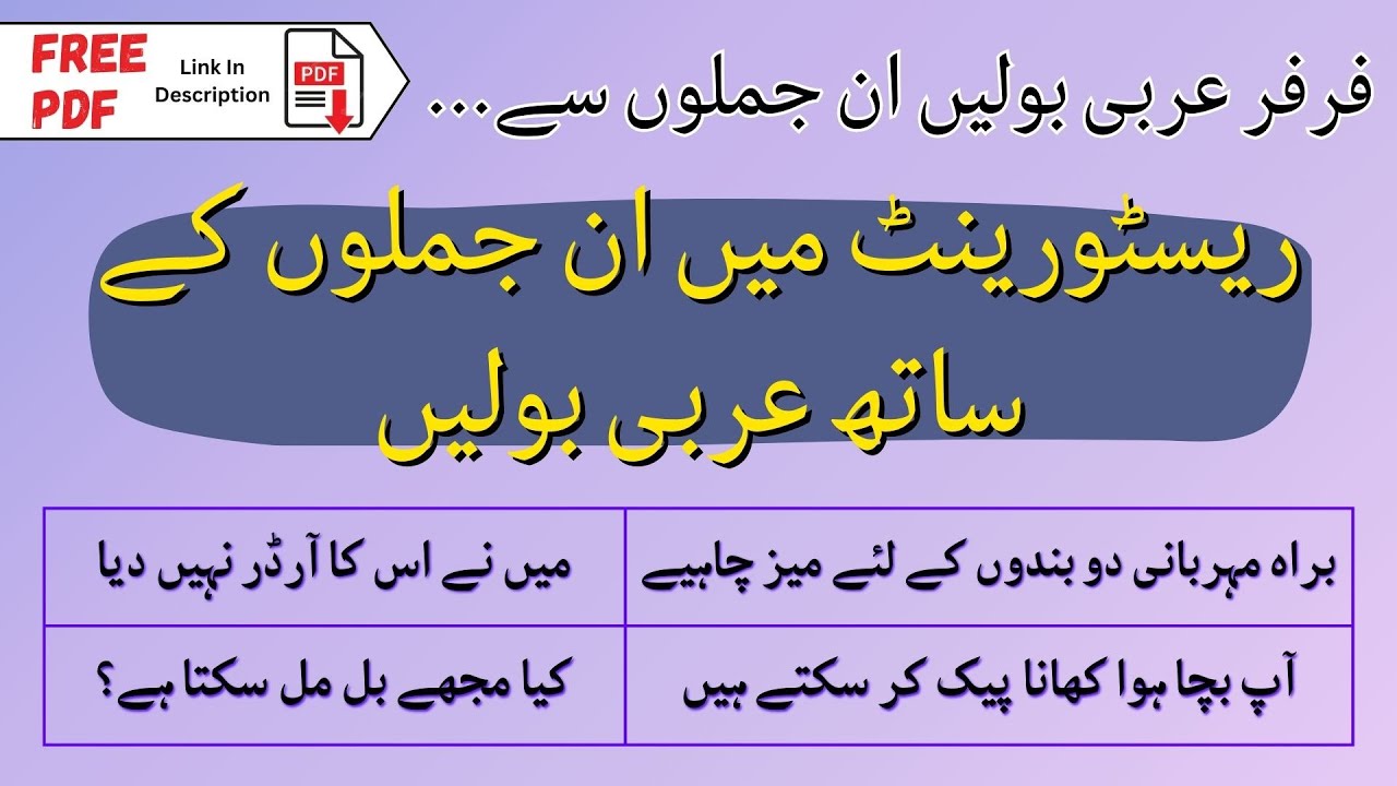 Restaurant Arabic Sentences For Beginners In English & Urdu