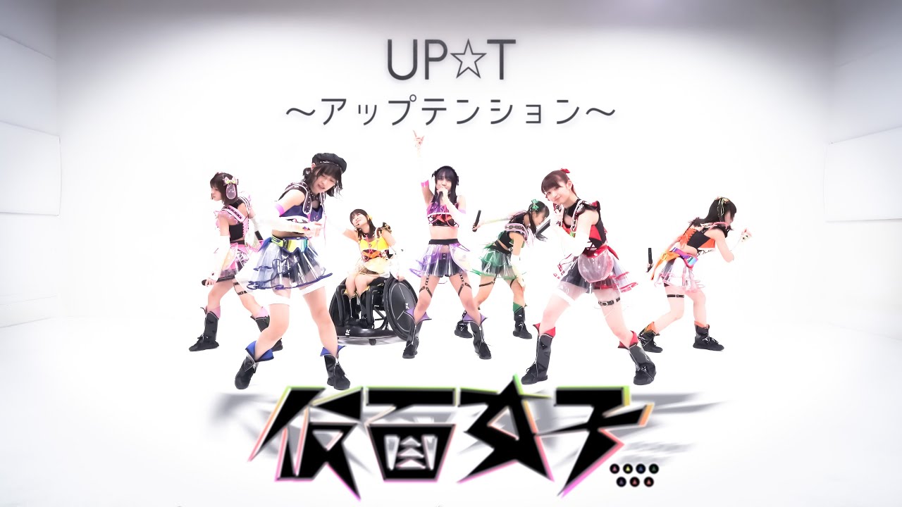 JAPANESE IDOL 『仮面女子(Kamenjoshi)/UP☆T～アップテンション～(up tension)』