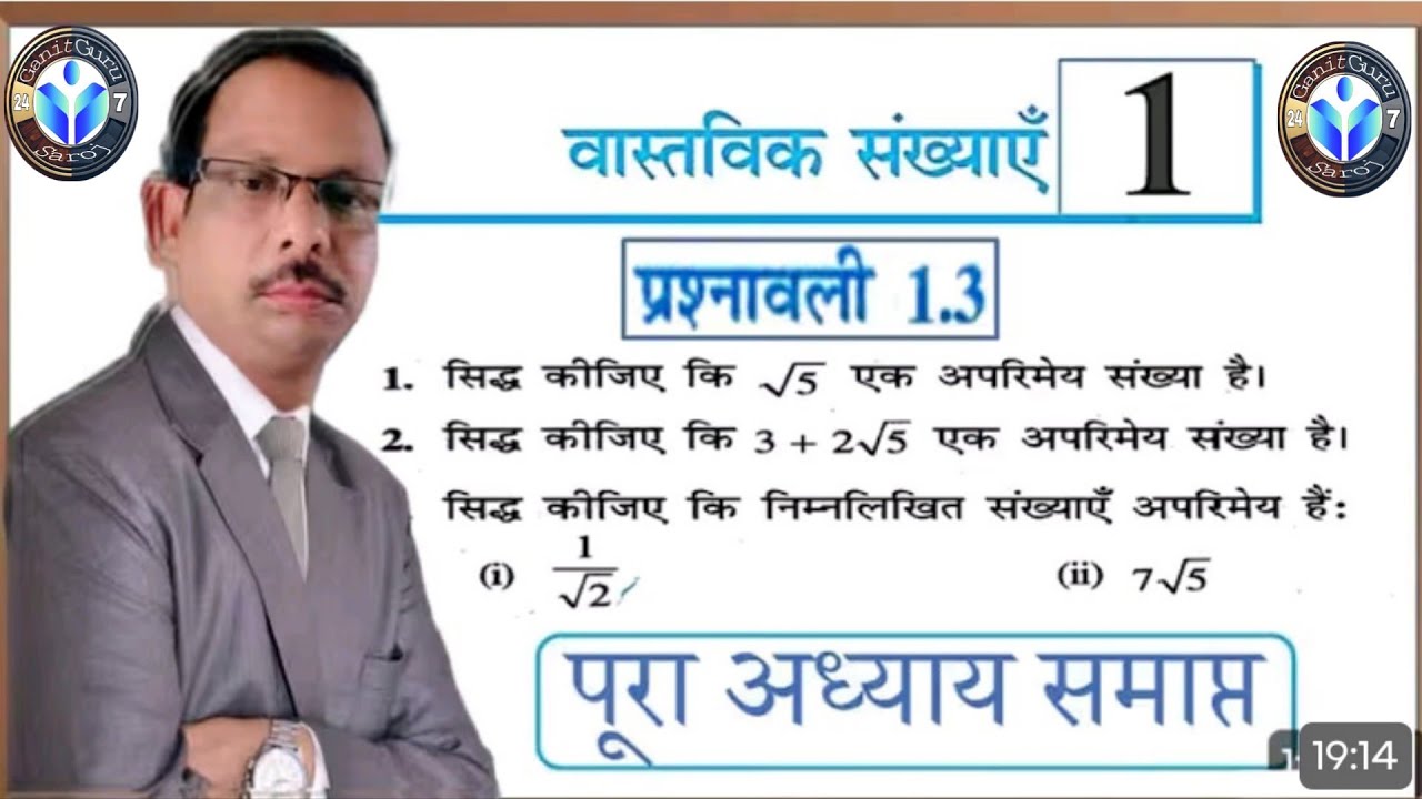 Class 10th NCERT Math Chapter 1.3 | पूरा चैप्टर समाप्त | वास्तविक संख्या । सभी प्रश्नों का हल