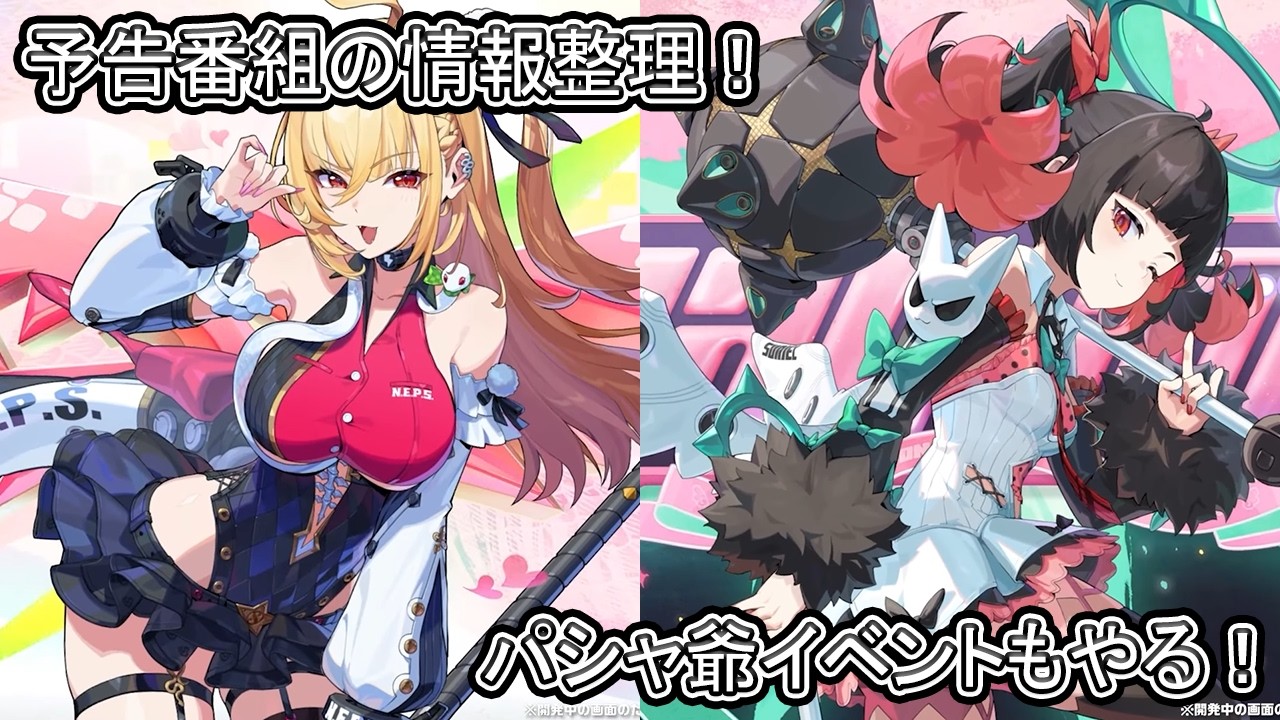【#ゼンゼロ】予告番組の情報整理！羽ちゃんとシーシィアの性能について考察する！パシャ爺イベントもやる！┃初見・初心者さん歓迎┃【Ver2.6】