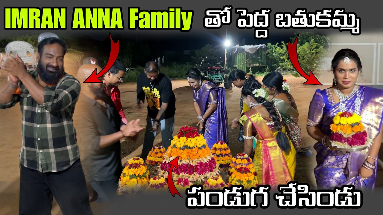 IMRAN ANNA FAMILY తో పెద్ద బతుకమ్మ పండుగ చేసిండు  | Pareshan Irfan |
