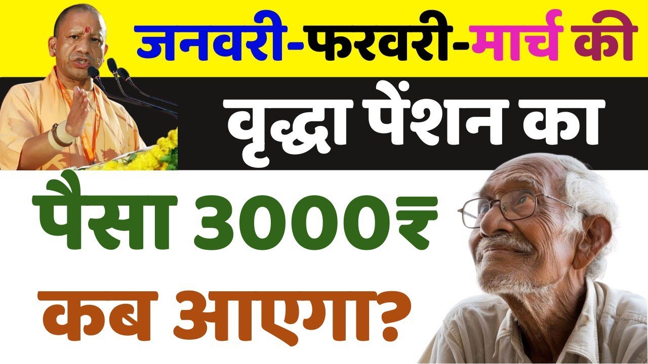 UP Old Age Pension Kab Aaegi | Vridha Pension Kab Milegi | Old Age Pension Ka Paisa Kab Aayega 