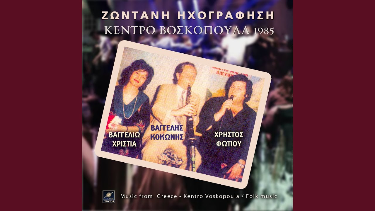 Μου 'ταξαν βασιλόπουλο (Live)
