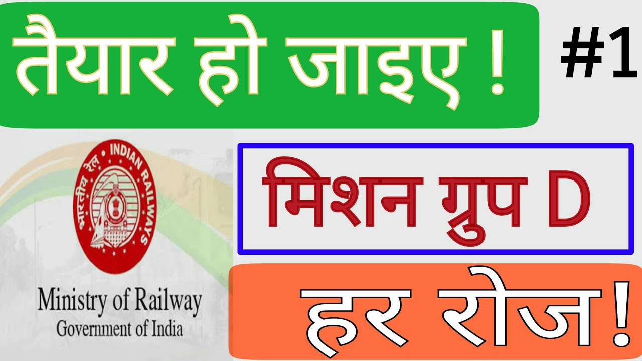 Railway Group D #1/Railway Model Paper Of General Science For Group D/ RPF & Group D.
