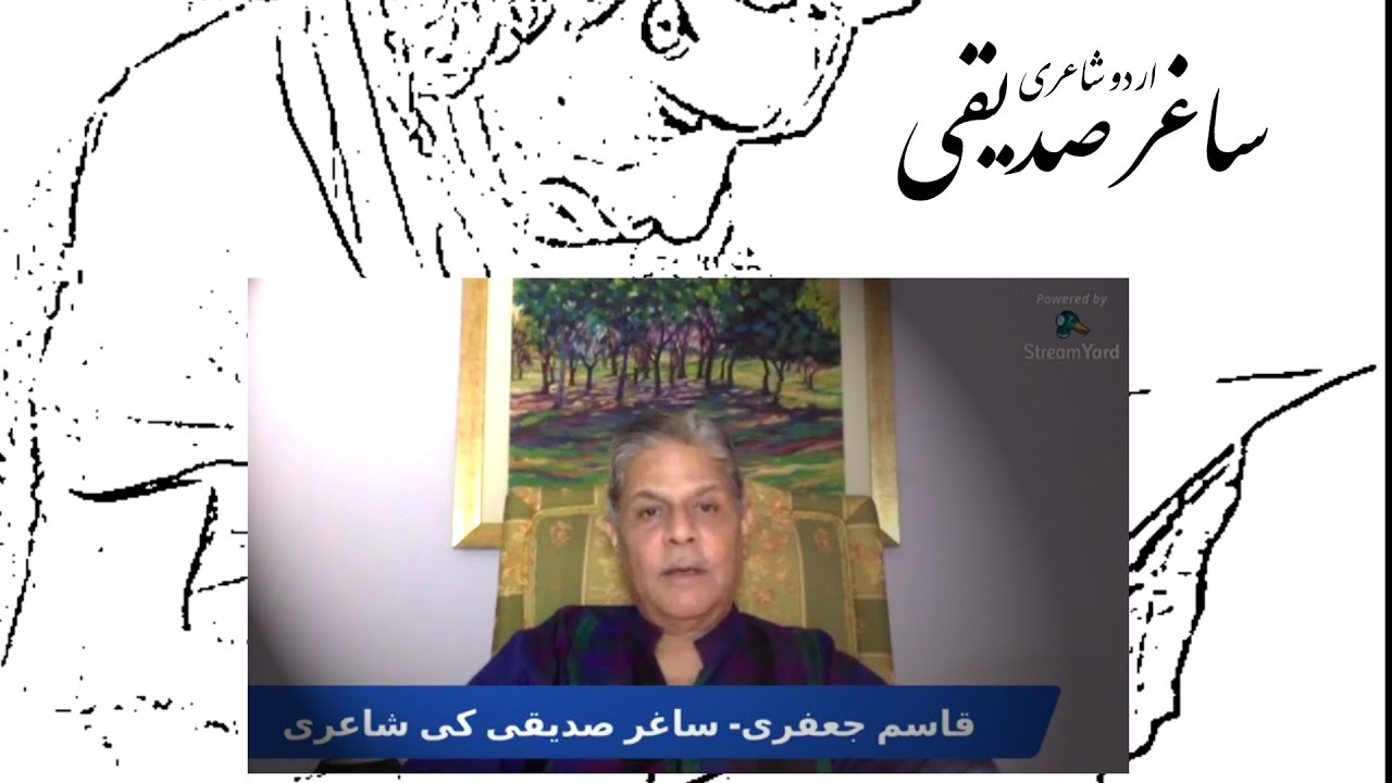 1.5 Hours of Recital | Poetry of Saghar Siddiqui ساغر صدیقی کی شاعری (III & IV) with Qasim Jafri