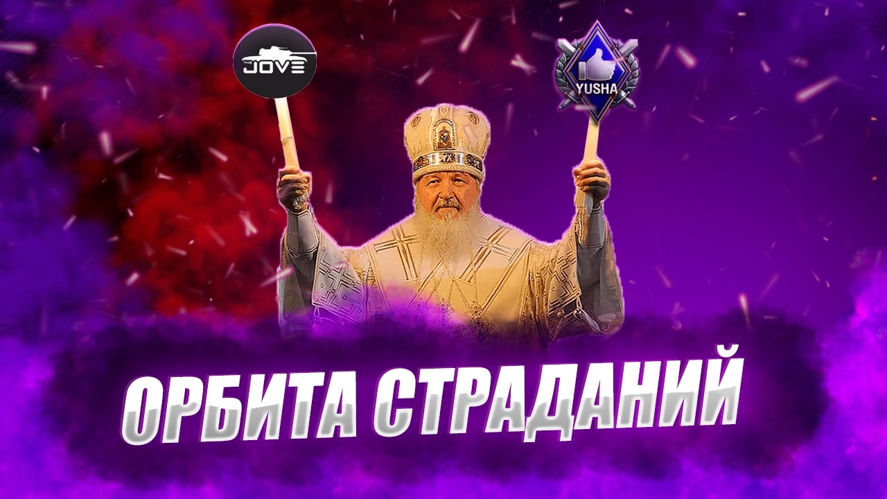 🔴ОРБИТА | С ОРБИТЫ НА ФЭТ КОК