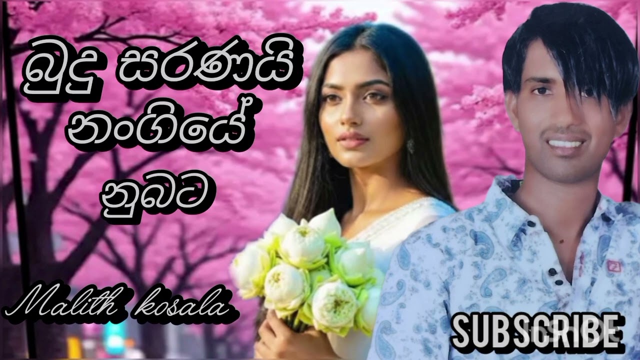 Budhu saranay nangiye nubata  Malith kosala