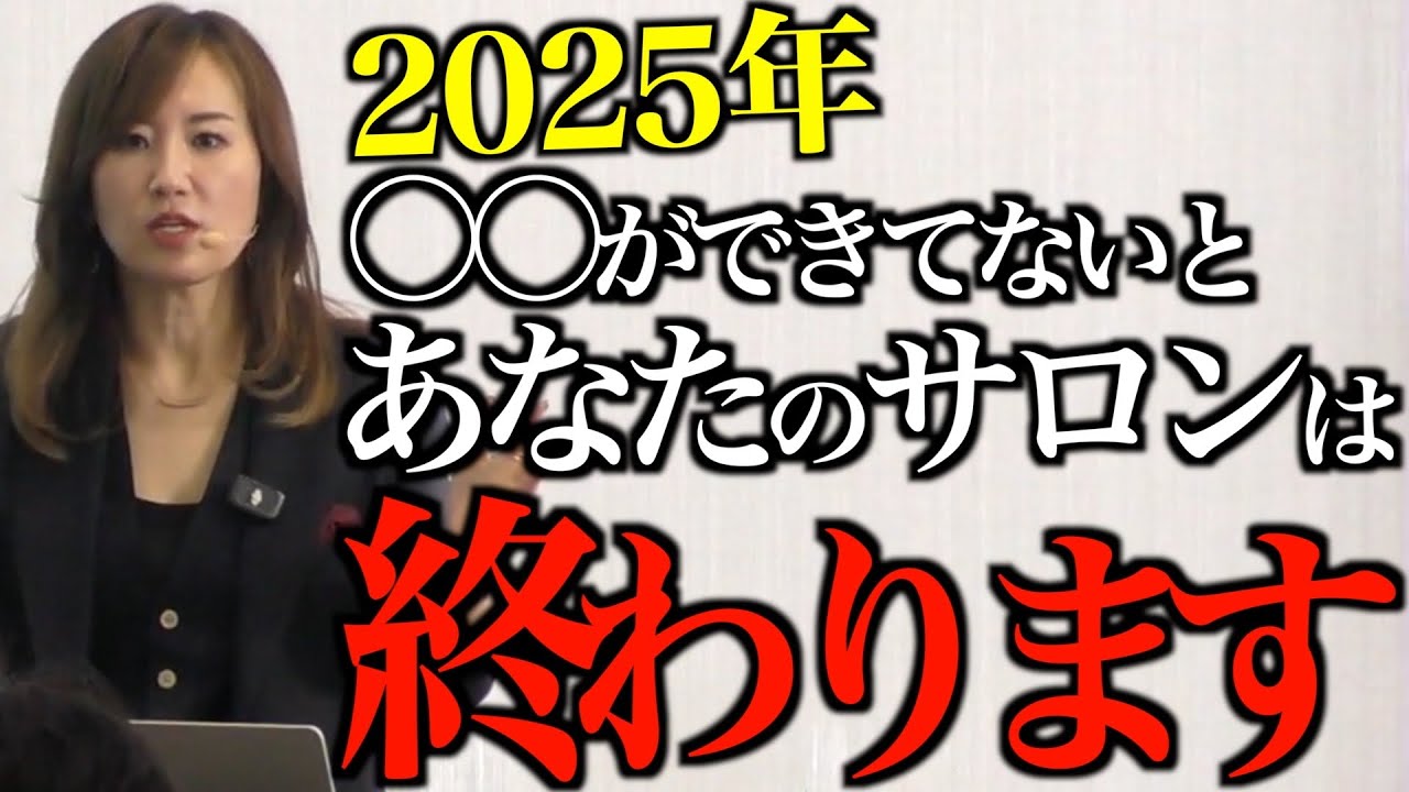 【2025年最新版】サロン経営をするうえで絶対に抑えないといけない３つのことを解説します！
