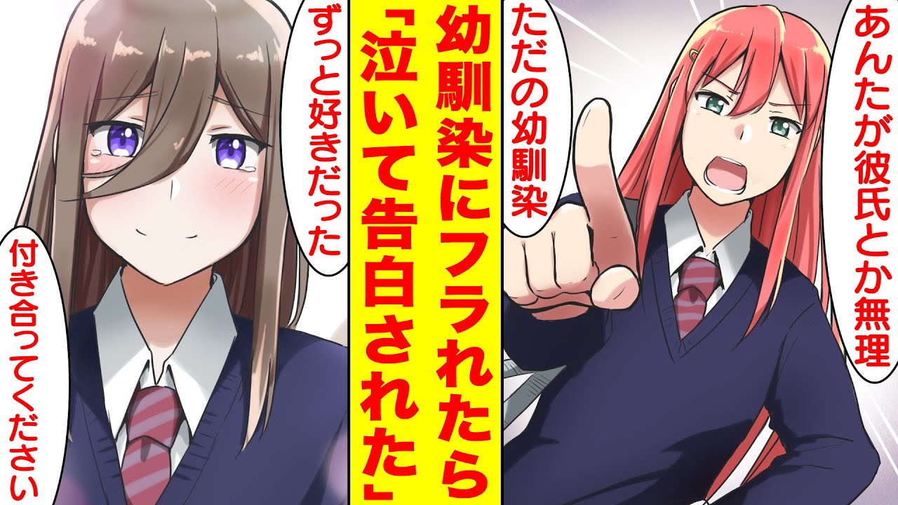 【漫画】幼馴染にフラれてすぐに学校一の美少女が泣いて告白してきた。幼馴染「ただの幼馴染でしょ？」俺「え…」美女「私はずっと好きだった」【胸キュン漫画】【恋愛漫画】