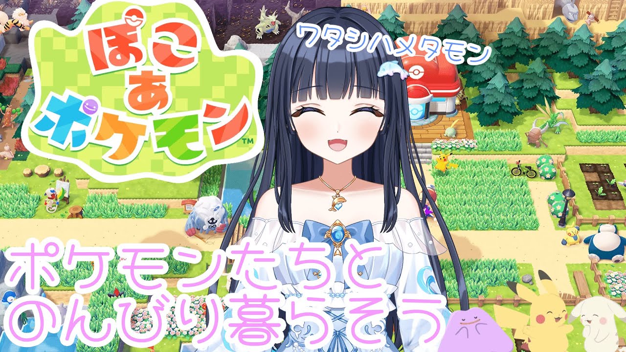 【ぽこ あ ポケモン】①めためたもんもんめためたもんもんめためためためたもんもん【どるふぃ】