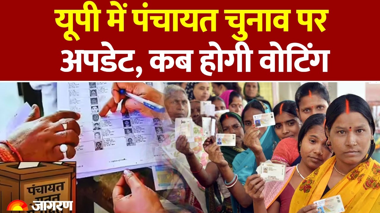 UP Panchayat Chunav 2026: यूपी पंचायत चुनाव पर अपडेट। UP News
