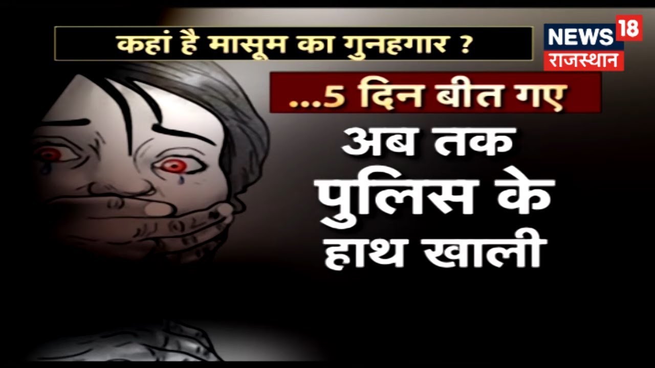 Pink City |  Jaipur Police के नाकामी के 5 दिन | July 5, 2019
