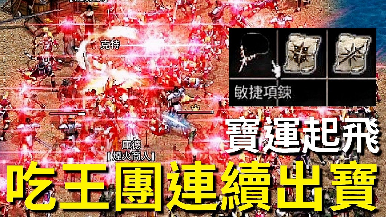 【天堂經典版直播精華】跟著洛克有肉吃了，祝武祝防敏捷項鍊！