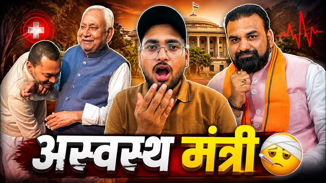 Bihar New Health Minister || Nishant Kumar 