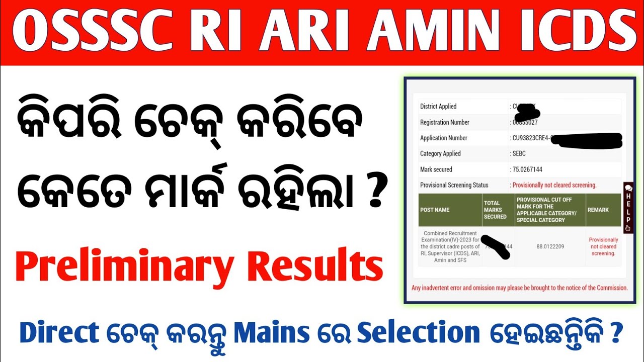 ଆସିଗଲା RI ARI AMIN ରେଜଲ୍ଟ | OSSSC RI ARI AMIN ICDS Result Out | How To Check RI Result