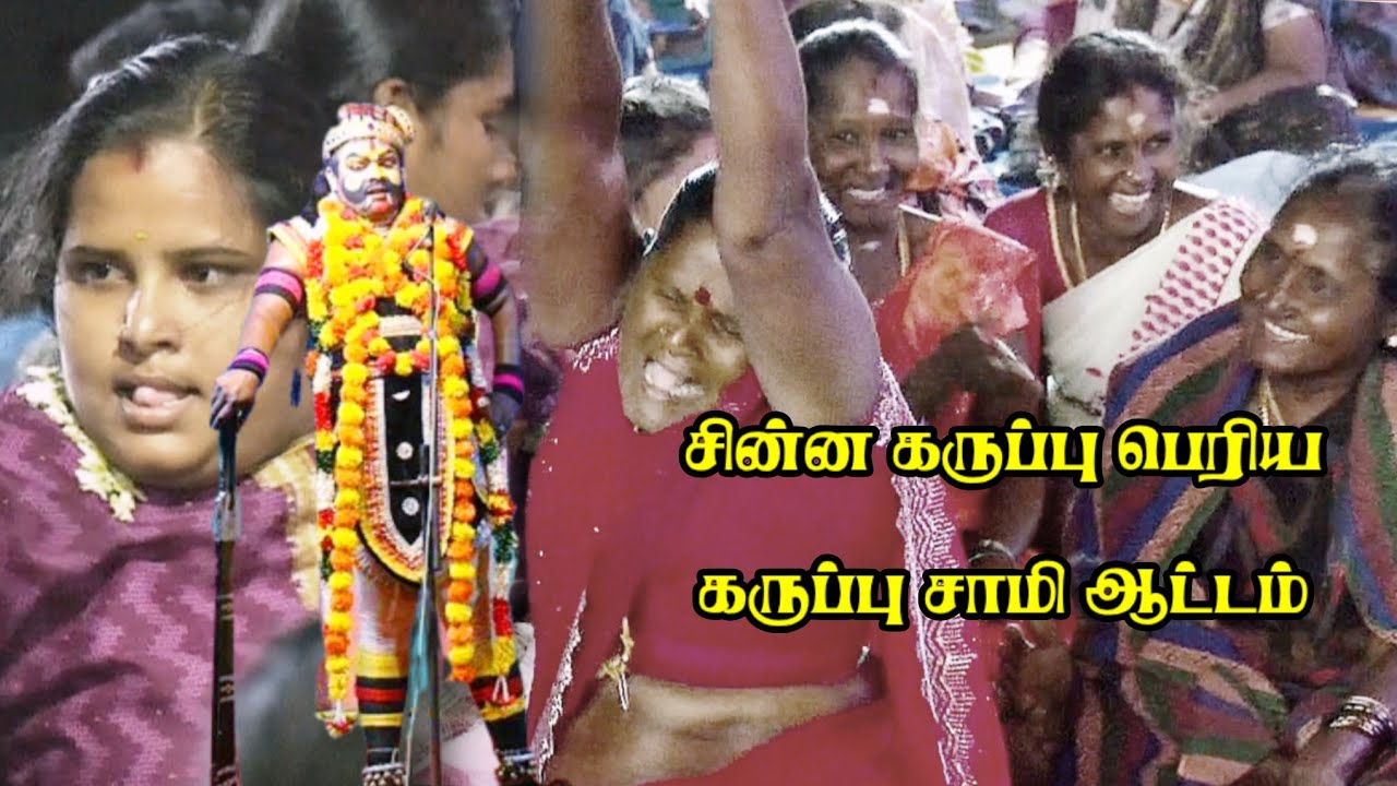 புதுக்கோட்டை, மாங்கோட்டை | தத்துவமான கருப்புசாமி ஆட்டம் 