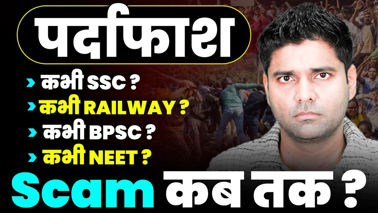 Preparation, Scam & protest ? SSC CGL 2024 SCAM ? BPSC Protest ! बेरोजगारी चरम पर है ? Abhinay Maths