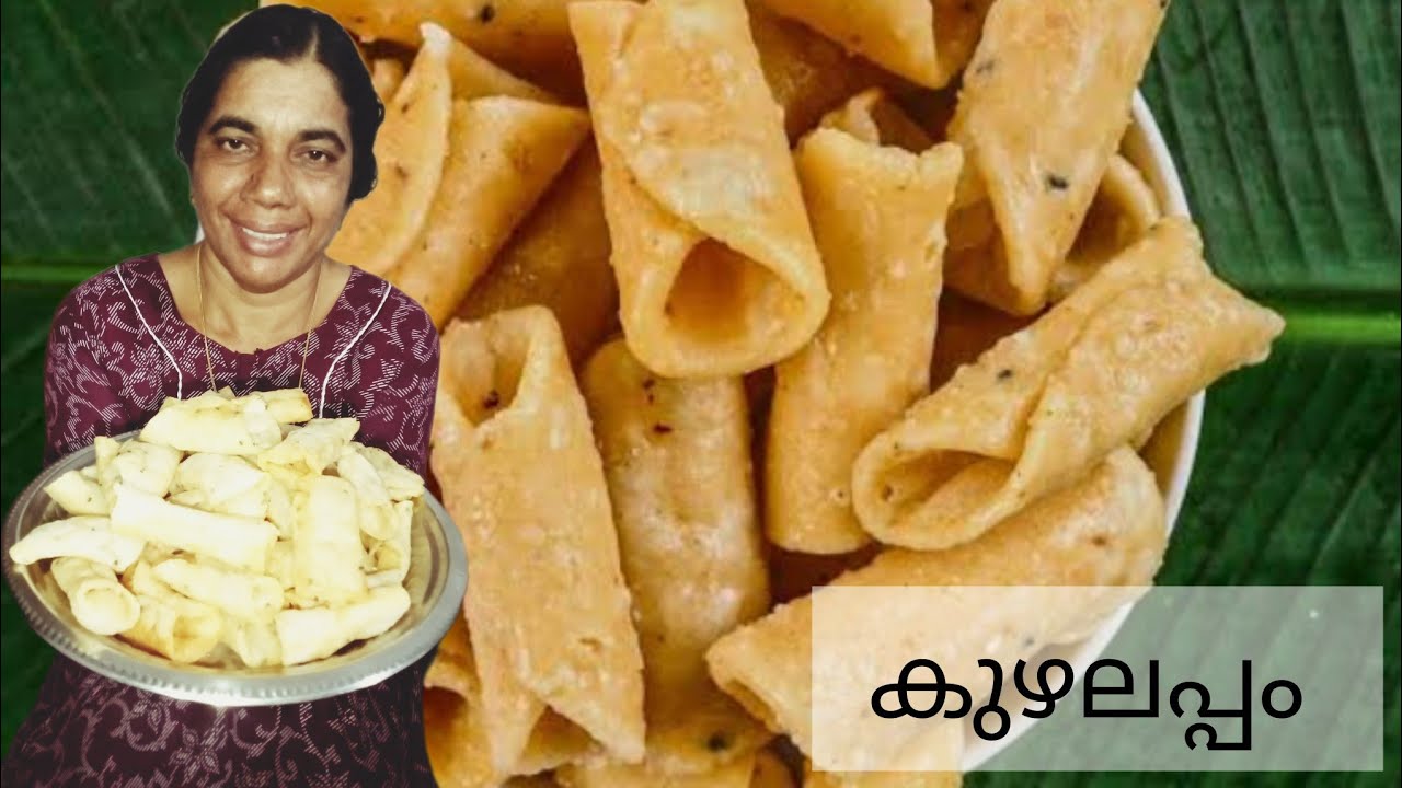 കുഴലപ്പം ഇതുപോലെ ഒന്നുണ്ടാക്കിനോക്കൂ 🥰Kuzhalappam Recipe ||Amma Special😋