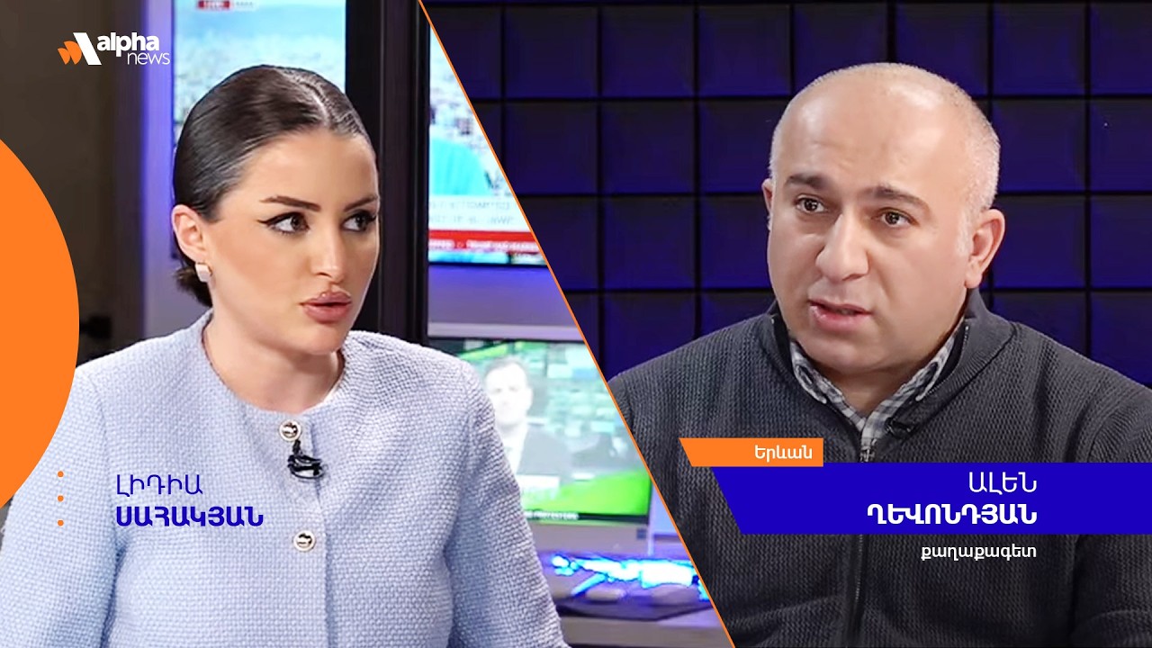 ԱՄՆ-ն այդ անվան տակ թափանցում է Հայաստան. Ալեն Ղևոնդյանը՝ ատոմակայանի նախագծի մասին