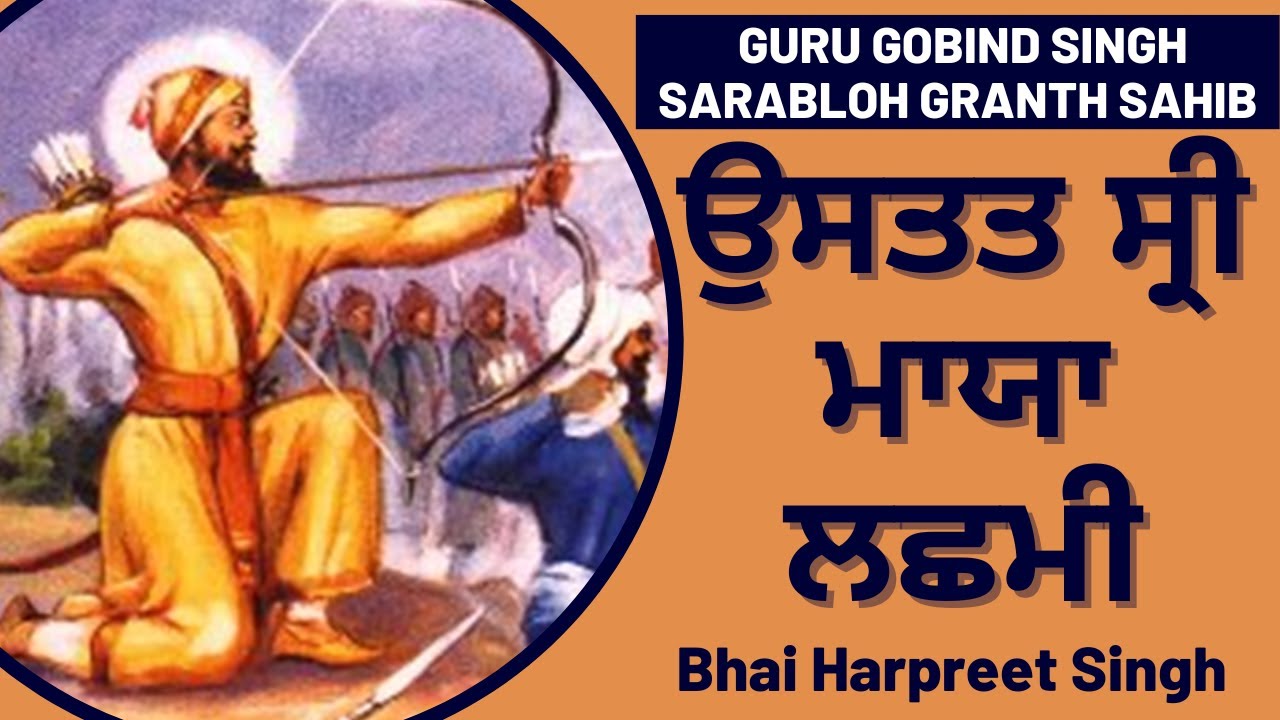 ਉਸਤਤ ਸ੍ਰੀ ਮਾਯਾ ਲਛਮੀ - Ustat Sri Maya Lachhmi (with Gurmukhi, 9:16) Bhai Harpreet Singh