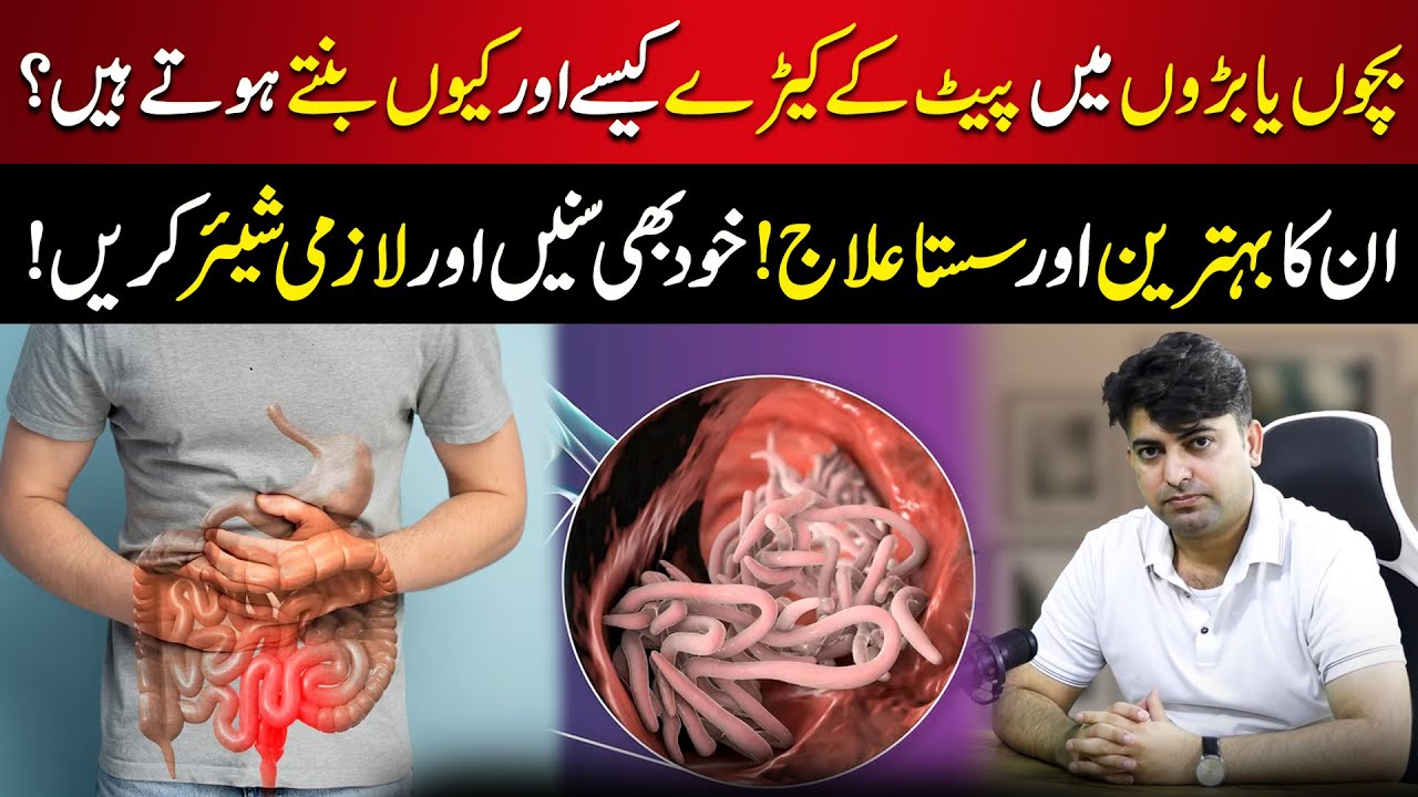 How Children & Adults Get Stomach Worms & Their Best Treatment! | Dr. Ubaid Ur Rehman Khizer