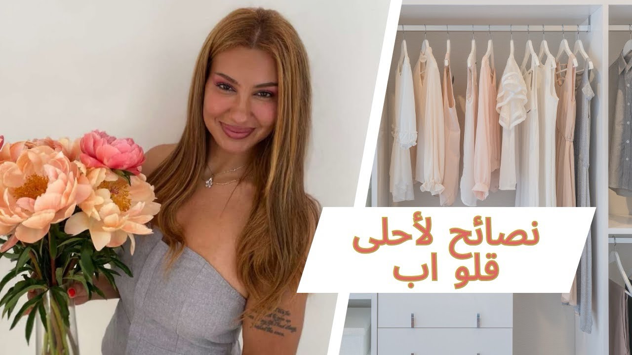 Glow Up Secrets Every Woman Needs ✨ | أسرار للتألّق والأنوثة ما راح يقولوك عنها!