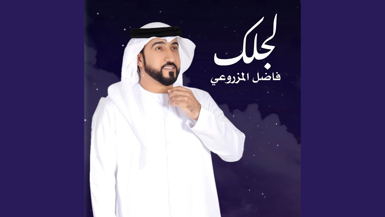 لجلك