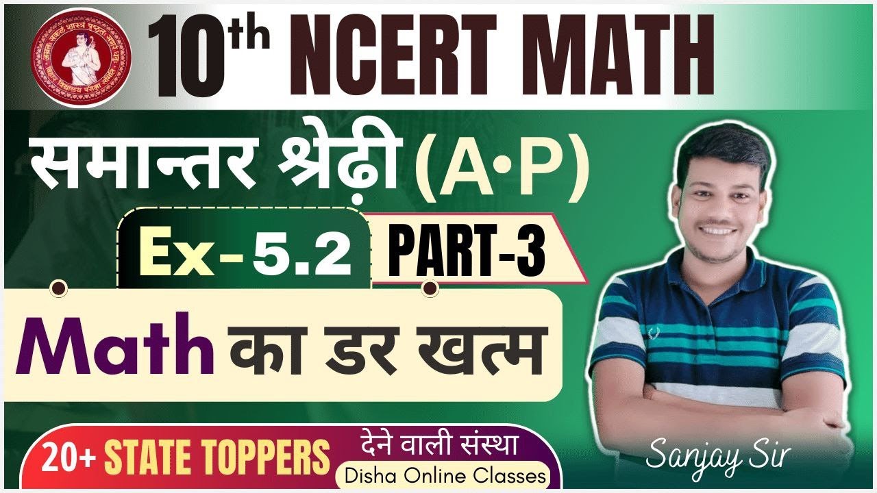 10th Math Chapter 5.2 Part - 3 || Class 10 NCERT Math Solution ||10th Math 5.2 Solution ||