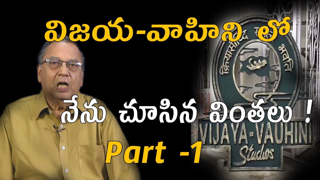 విజయ వాహిని స్టూడియోస్ రహస్యాలు ఏమిటో మీకు తెలుసా?Vijaya Vauhini Studios Glorious Facts|Super Movies