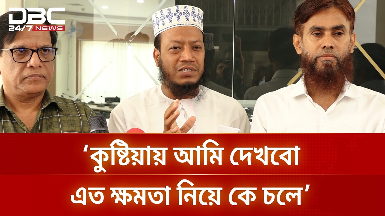 ওপর ওয়ালা এখন আমিই, কুষ্টিয়ায় আর কোনো ওপর ওয়ালা নেই: এমপি আমির হামজা | DBC NEWS