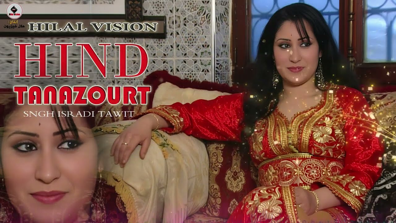 الفنانة المحبوبة هند تنازورت - سنغ اسرادي تاويت - HIND TANAZOURT