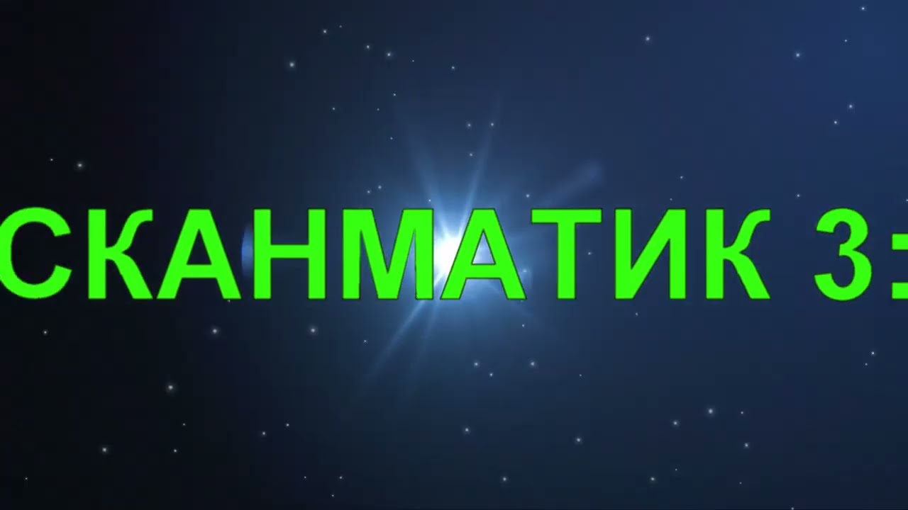 Новый СКАНМАТИК 3! Распаковка и Обзор