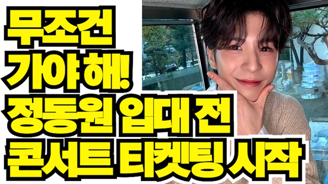 눈물 가득 마지막 콘서트!🔥 정동원과 함께할 마지막 밤, 행운의 주인공은 누구? 💖📈