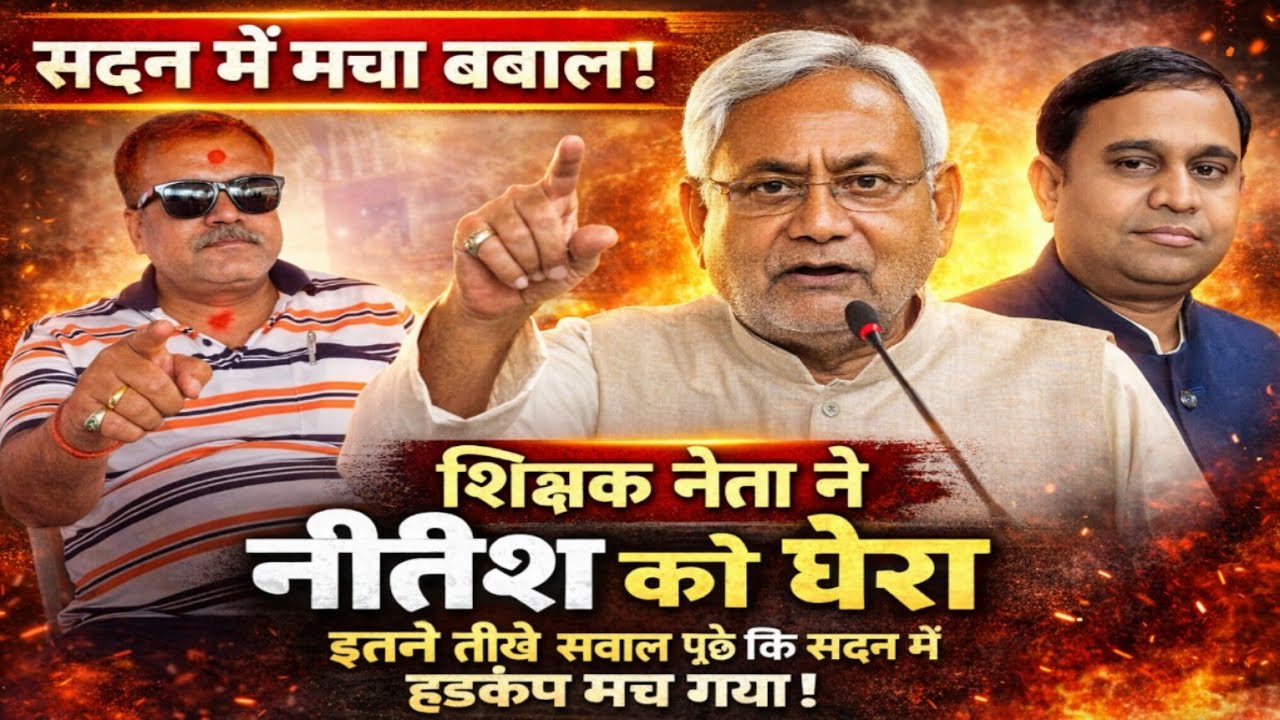 MLC बंशीधर ब्रजवासी ने सदन में उठाए शिक्षक सवाल | मुख्यमंत्री के सामने बड़ा मुद्दा | 5 Feb News