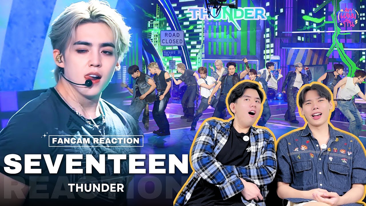 [FANCAM REACTION] SEVENTEEN (세븐틴) - THUNDER | ระหว่างโดนแขนเซบฟาดหรือสายฟ้าฟาด แบบไหนจะตุยก่อน 🤣