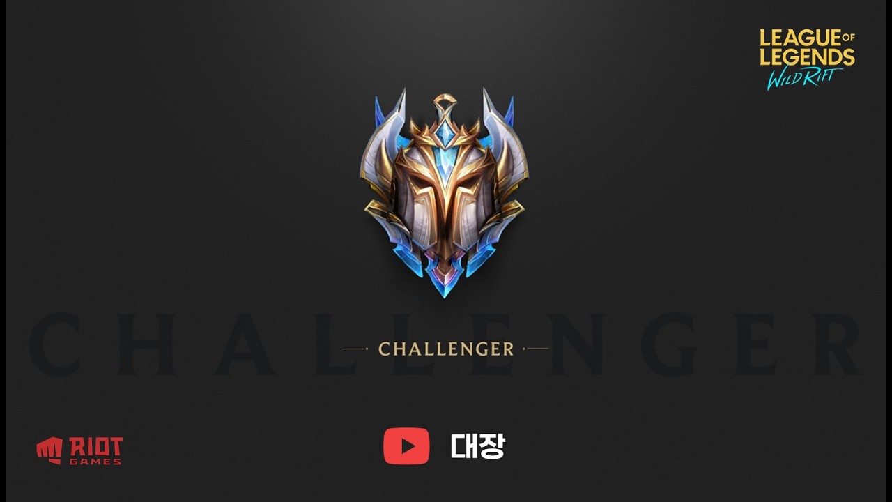 Wild Rift-  와일드리프트 뿌33333333