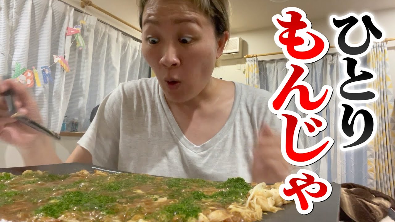 【アツアツ注意】自宅でひとりもんじゃを堪能します【マルヤマダイニング】