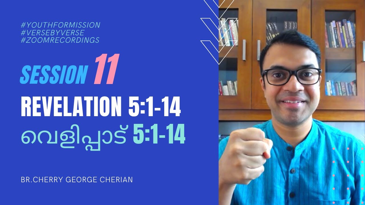 REVELATION 5:1-14 | SESSION 11 | Cherry George Cherian | Who is WORTHY?