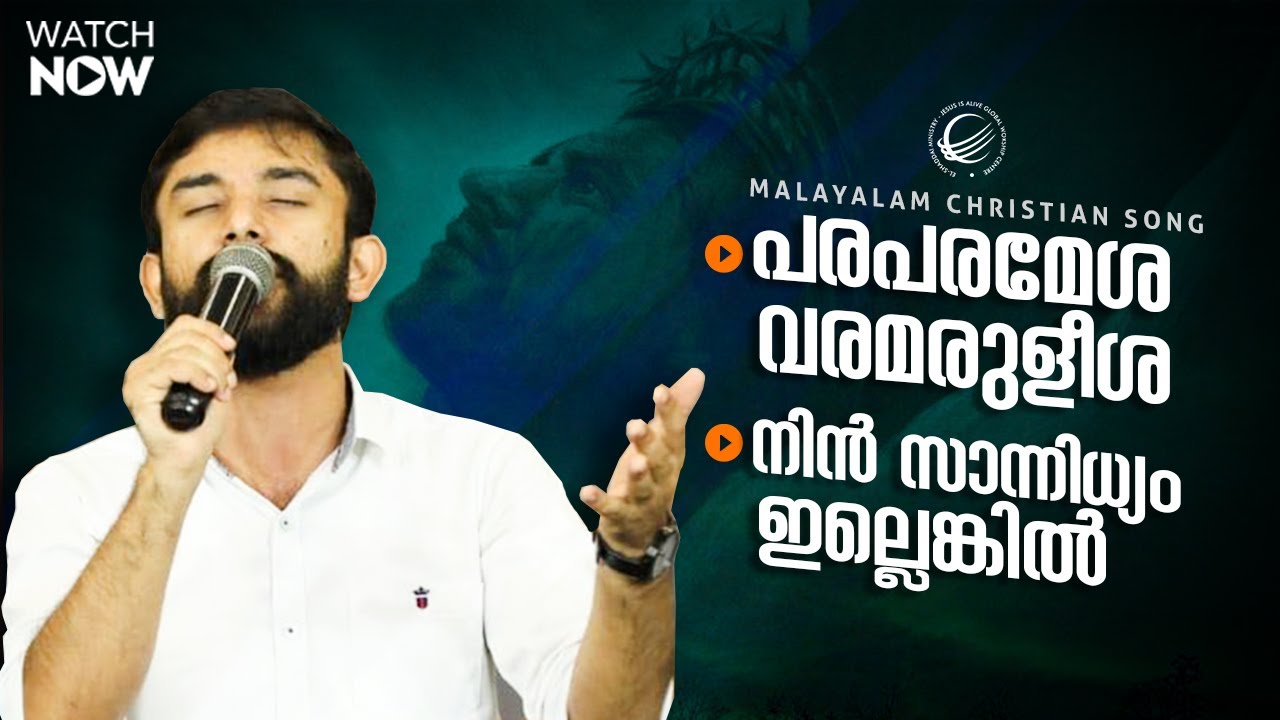 Paraparamesha Varamaruleesha | Malayalam Worship Songs | Emmanuel KB