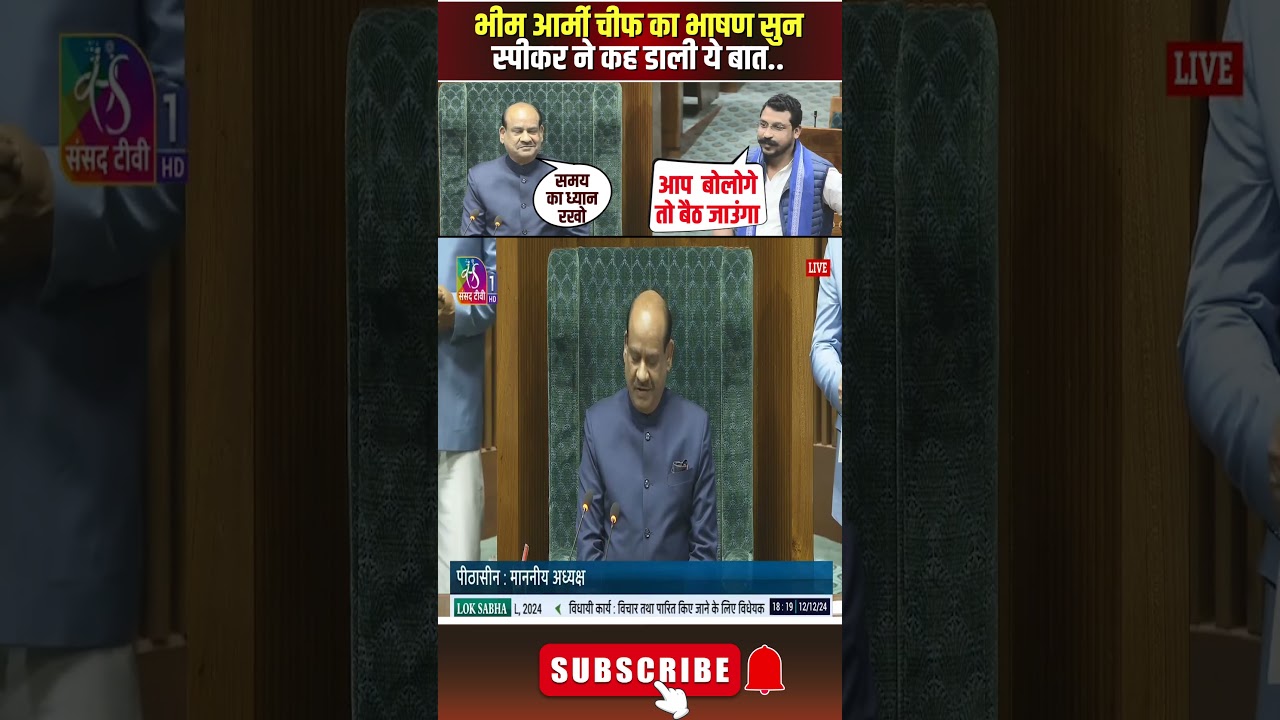 Bhim Army Chief Chandrashekhar Azad Lok Sabha Speech | #nagina_loksabha #bhimarmy #shorts