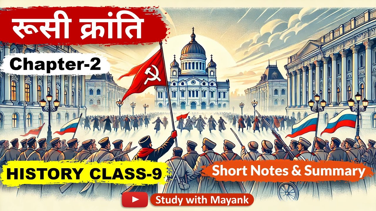 Ncert History Class 9 | Chapter 2 | रूसी क्रांति | Russian Revolution | UPSC IAS & PSC Exams |