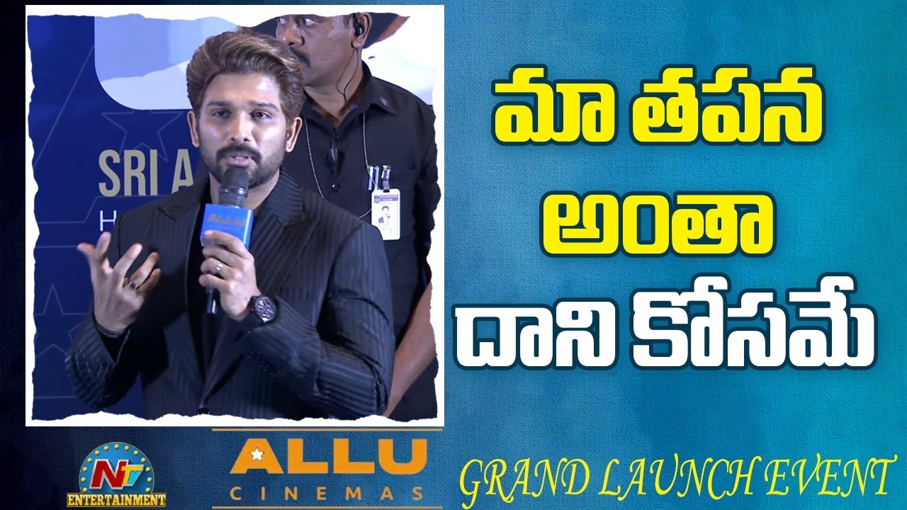 Allu Arjun Speech @ Allu Cinemas Grand Launch Event | CM Revanth Reddy || NTVENT