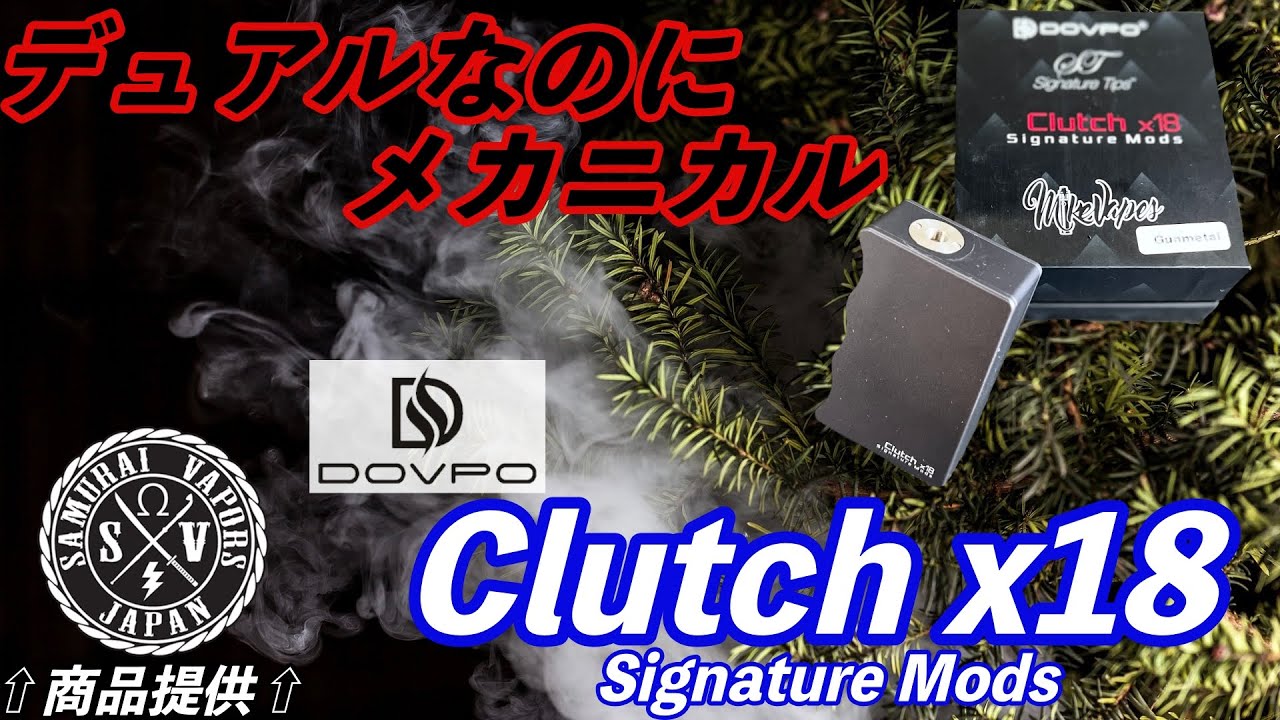 「VAPE」これで減煙開始【DOVPO】Clutch x18(SAMURAI VAPORS)⇦商品提供