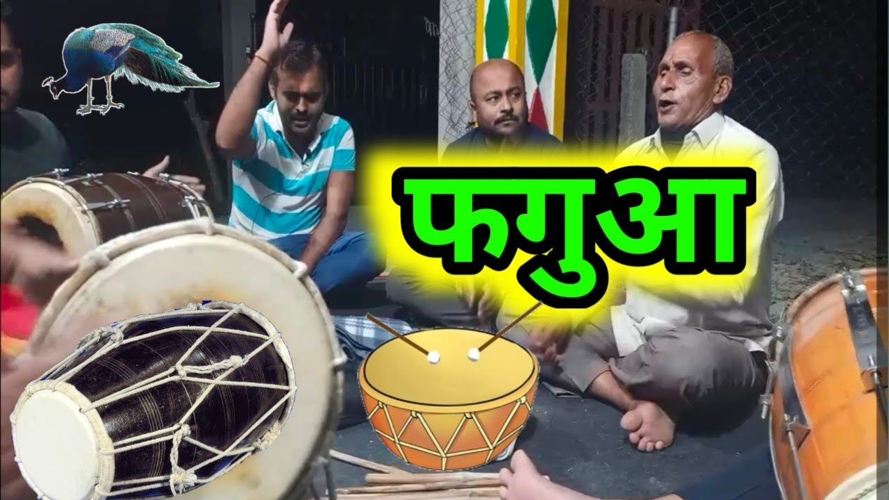 #बघेली_फगुआ।। बड़ा नीक लगे कान्हा के साथ