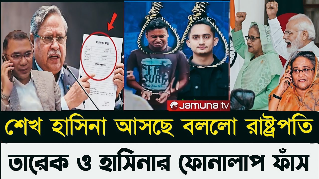 ব্রেকিং নিউজ! অচিরেই ফিরছে আওয়ামী লীগ? তারেক ও হাসিনার ফোনালাপ ফাঁস! Masood Kamal 