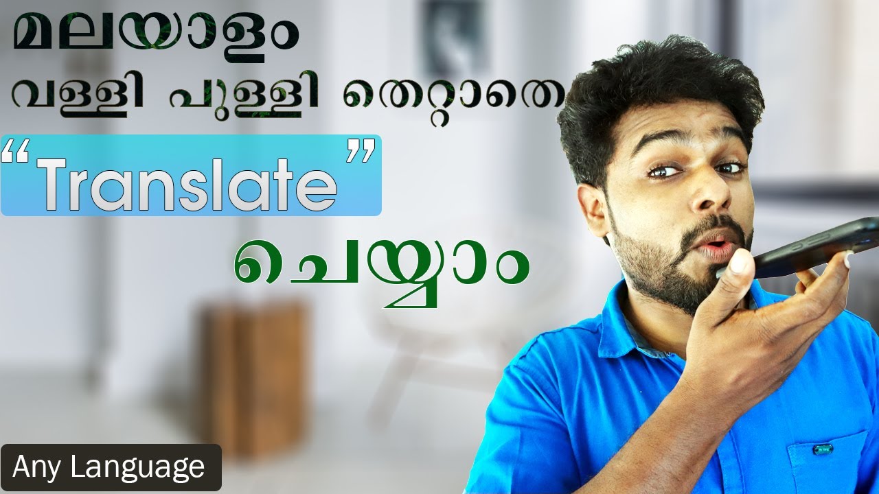 ഇംഗ്ലീഷില്‍ ബ്ലോഗ്‌ എഴുതാന്‍ പോലും ഇതാണ് ട്രിക്ക് | Translate  Malayalam to English with Grammer