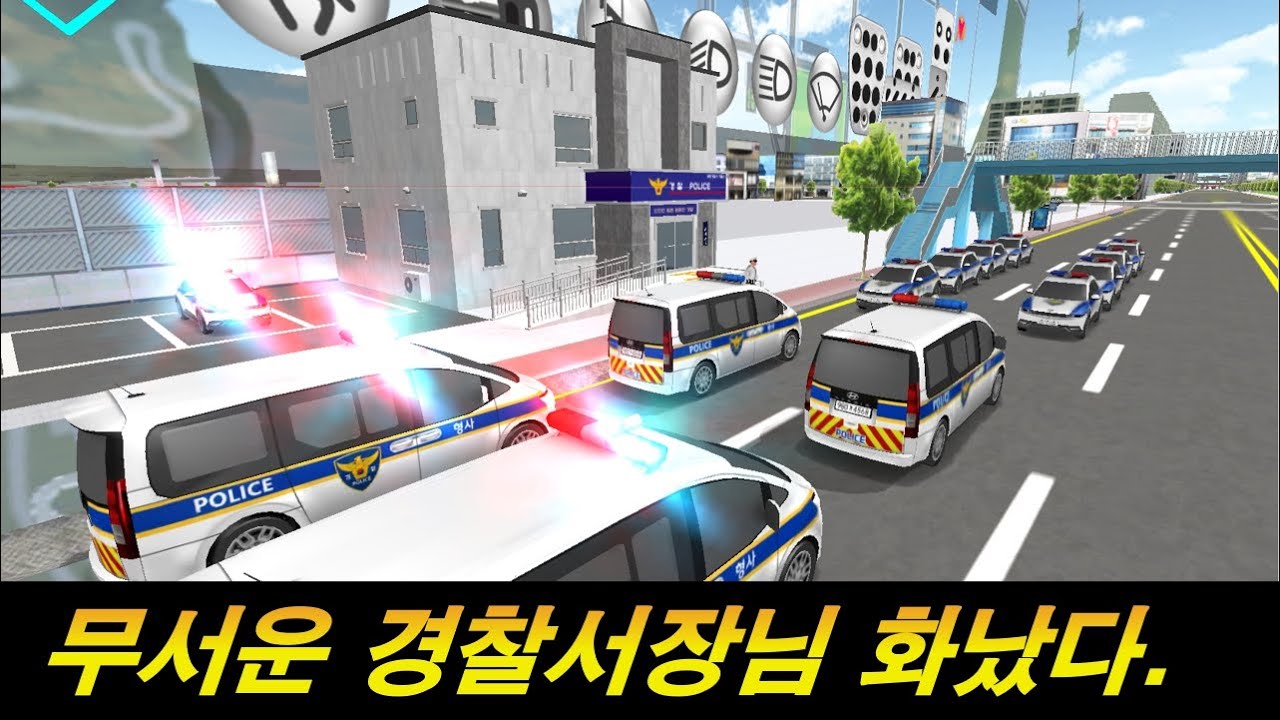 무서운 경찰서장님 화났다!