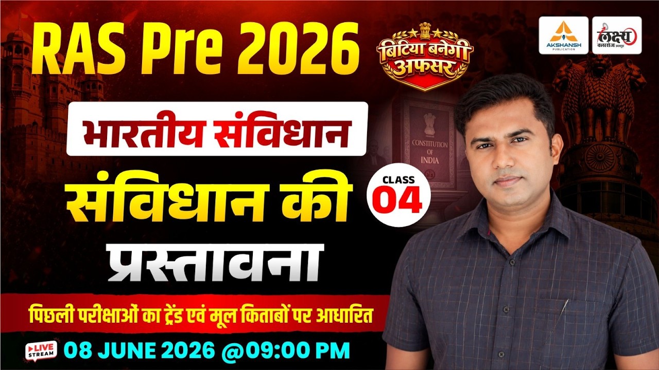 RAS Pre 2026 Indian Constitution | Samvidhan ki Prastavana | RAS Polity | Dr Naveen Gehlot #04