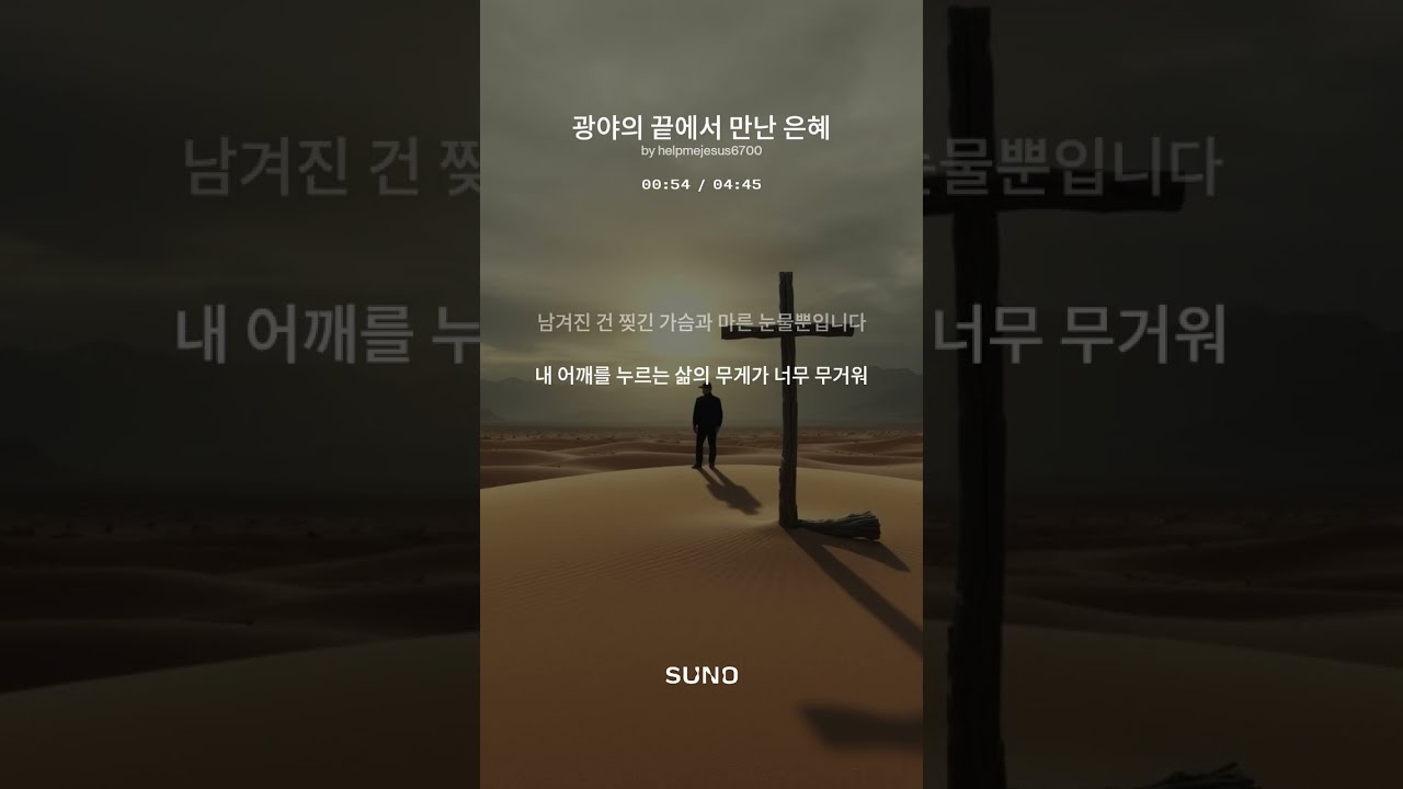 광야의 끝에서 만난 은혜